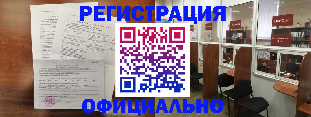 прописка в квартире в Бийске