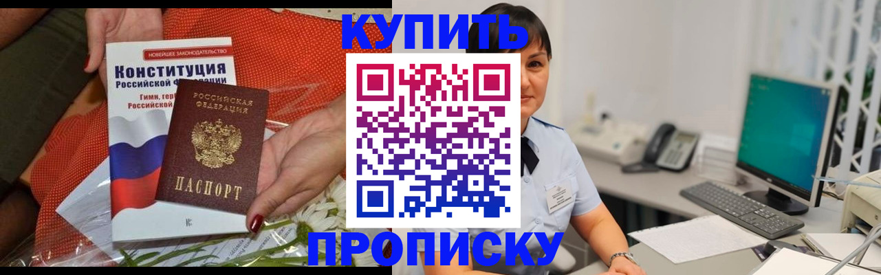 пропишу в квартире в Бийске