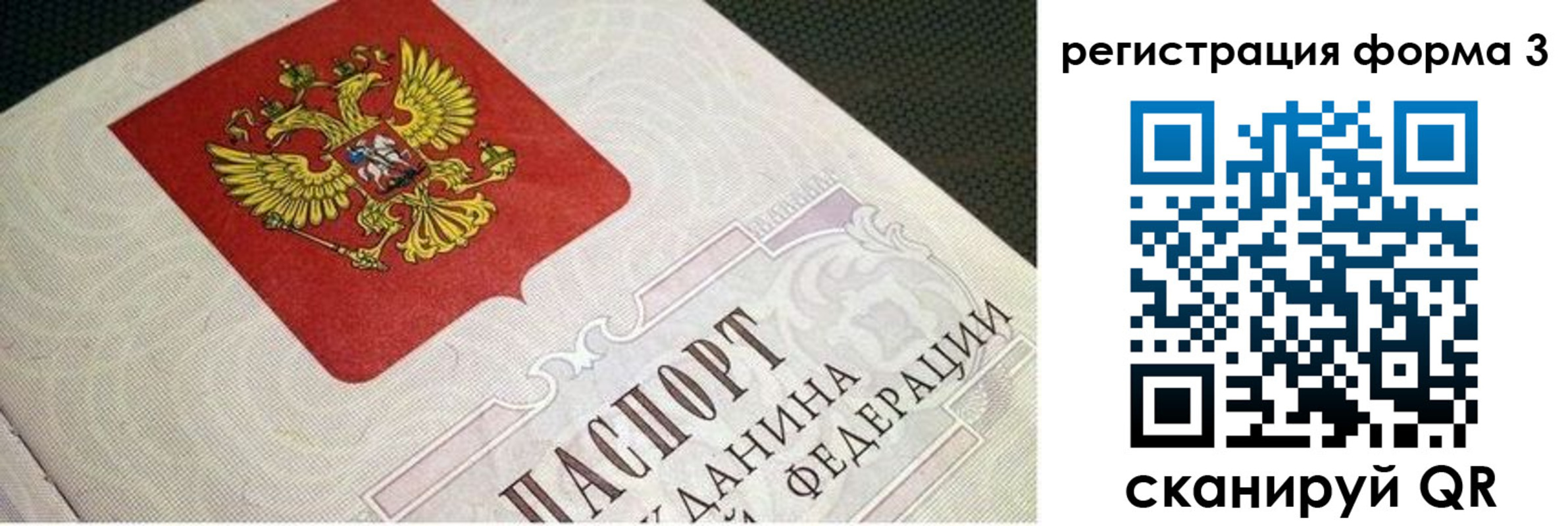 прописка в квартире в Бийске
