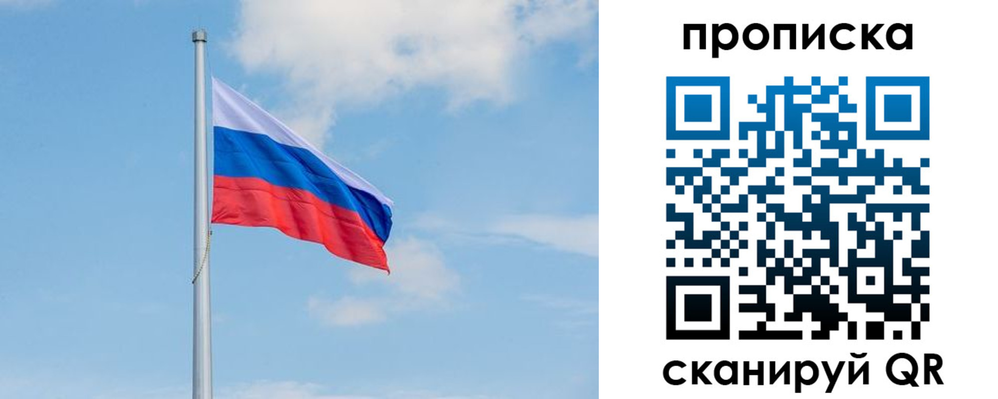 прописка регистрация в Бийске