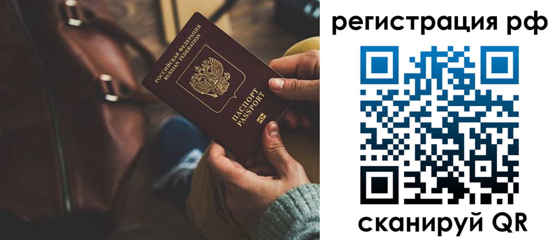 временная регистрация поиск в Бийске