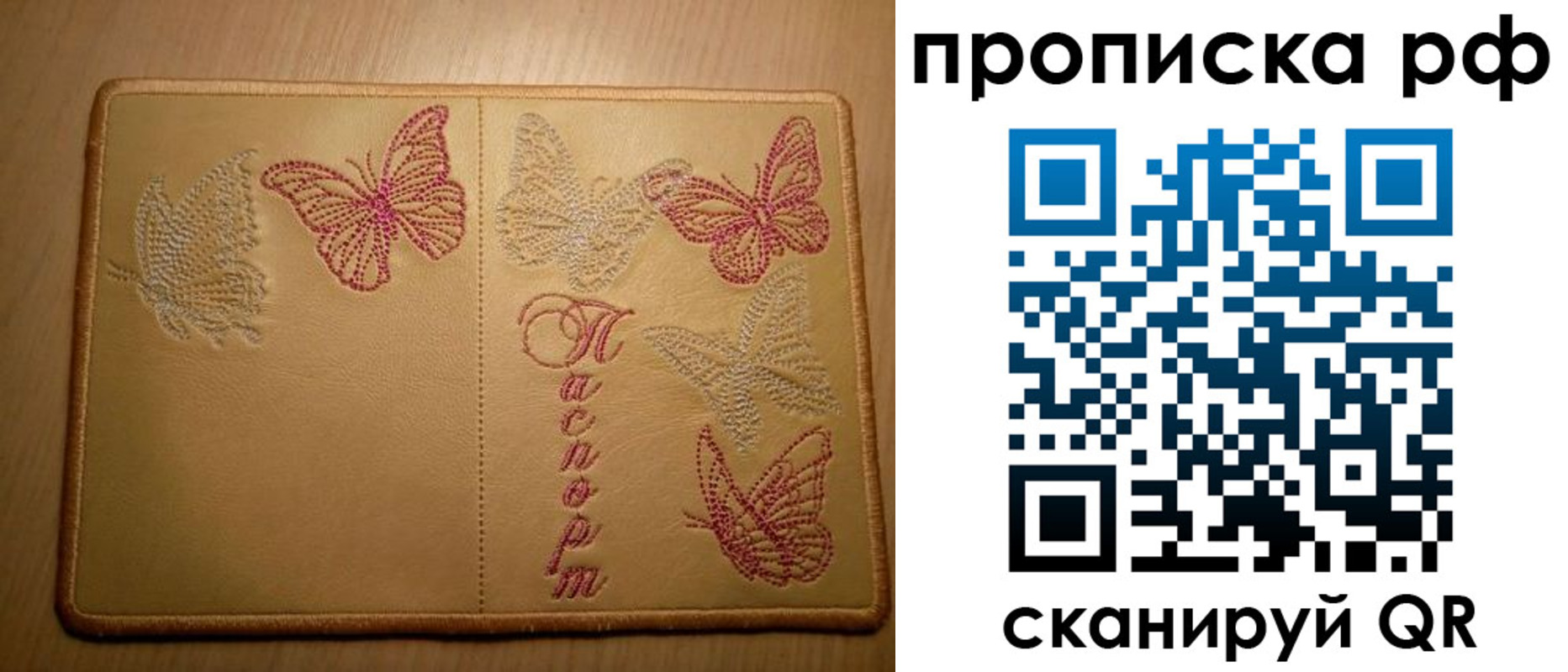 прописка в Бийске