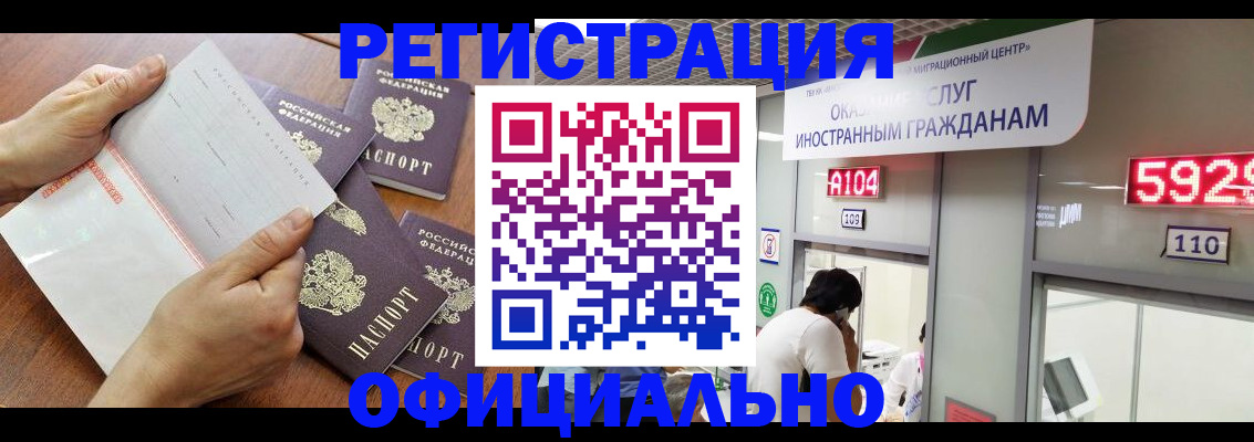 регистрация в Бийске