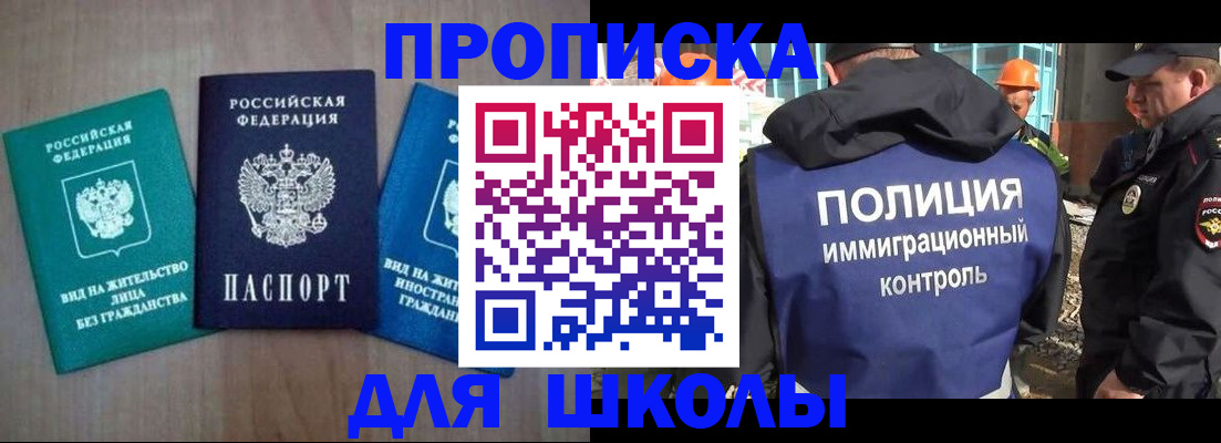 прописка иностранных граждан в Бийске