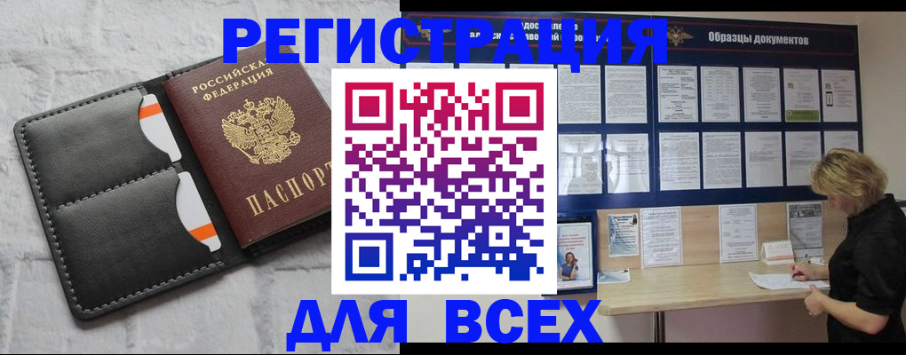 прописка гарантия в Бийске