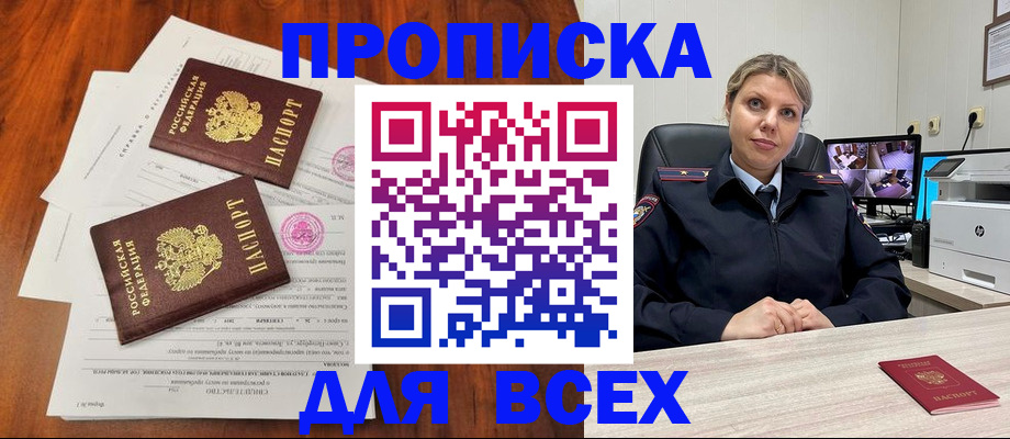 прописка паспорт в Бийске