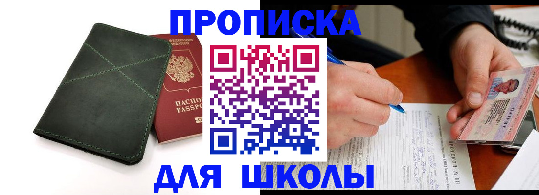 прописка в квартире в Бийске