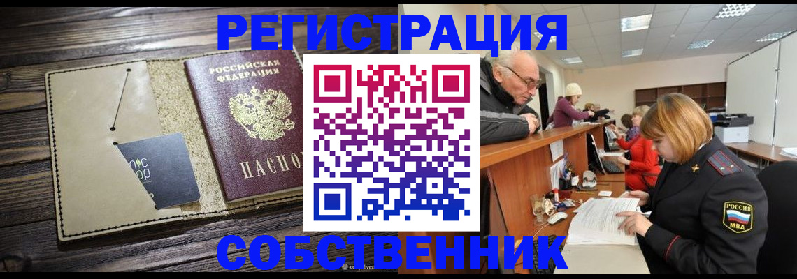 временная регистрация госуслуги в Бийске