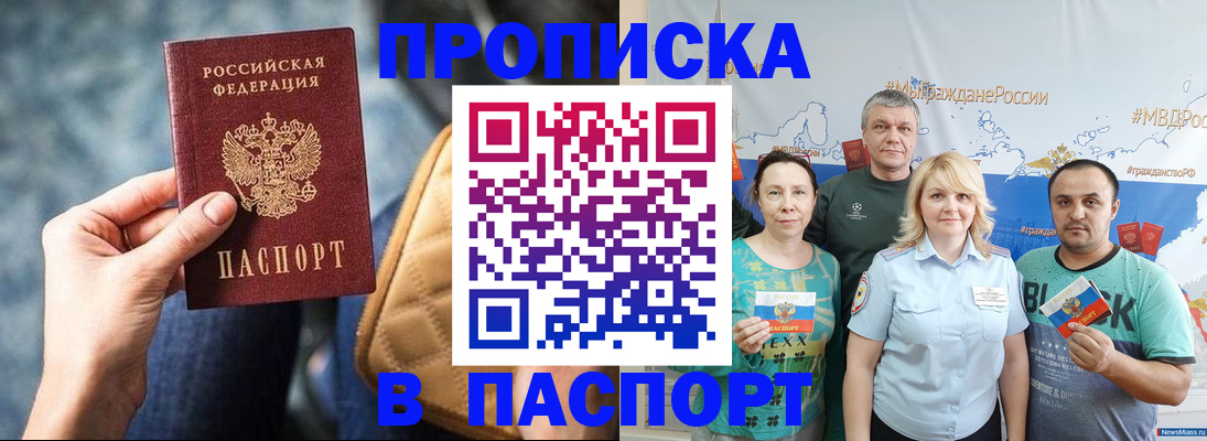 прописка иностранных граждан в Бийске