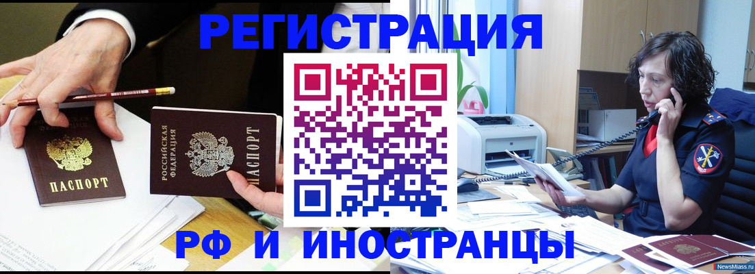 временная регистрация недорого в Бийске