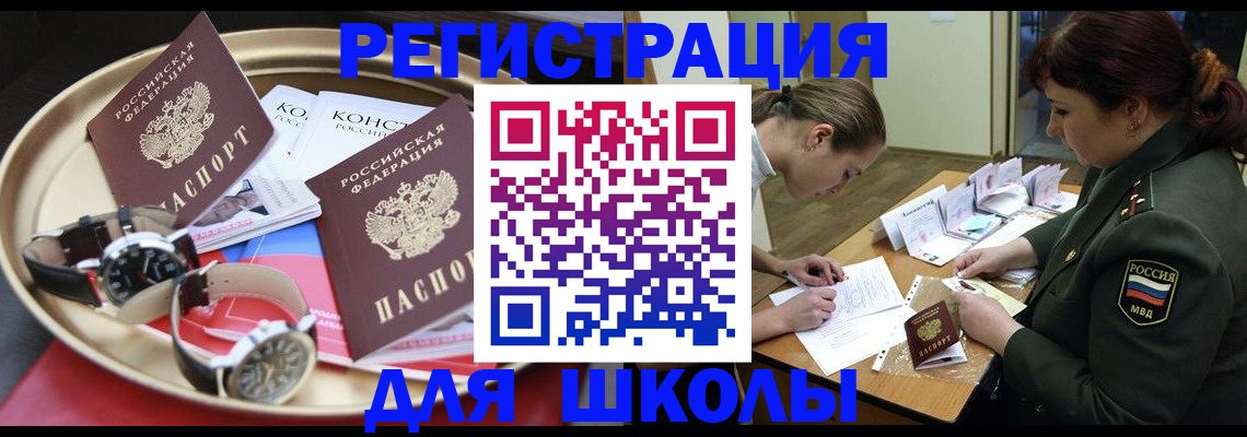 миграционный учет в Бийске