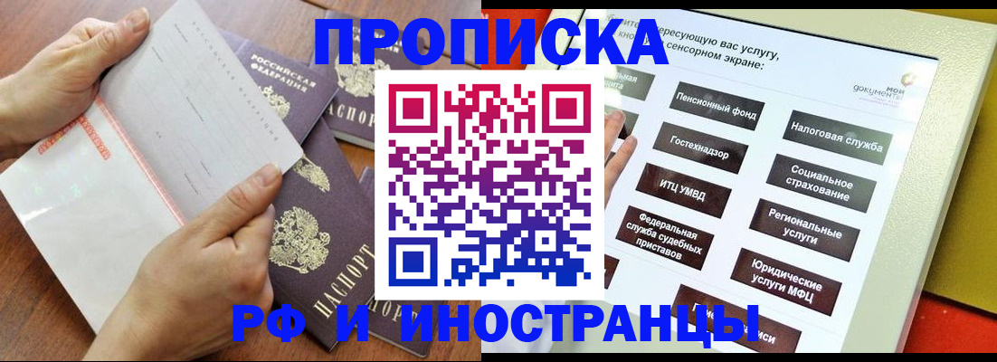 прописка иностранных граждан в Бийске