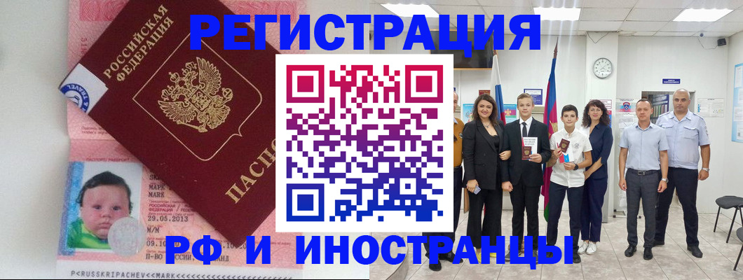 прописка для работы в Бийске
