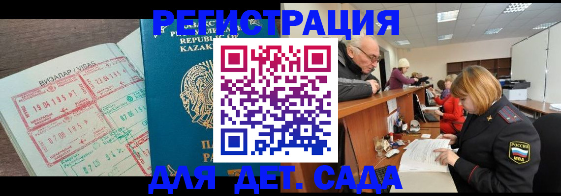 прописка гарантия в Бийске