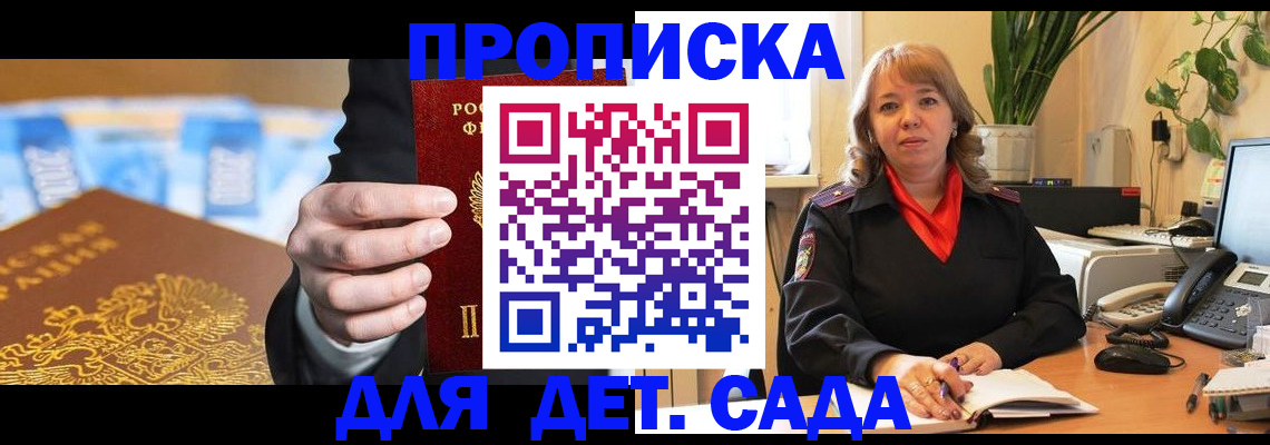 временная регистрация надежно в Бийске